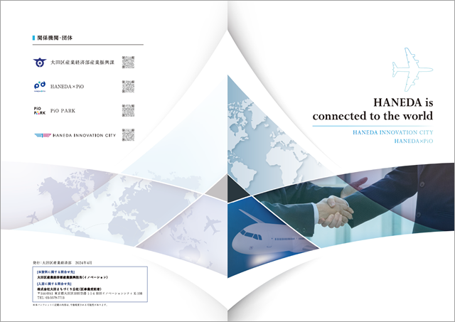 HANEDA×PiO PR冊子 電子版 (PDF形式)